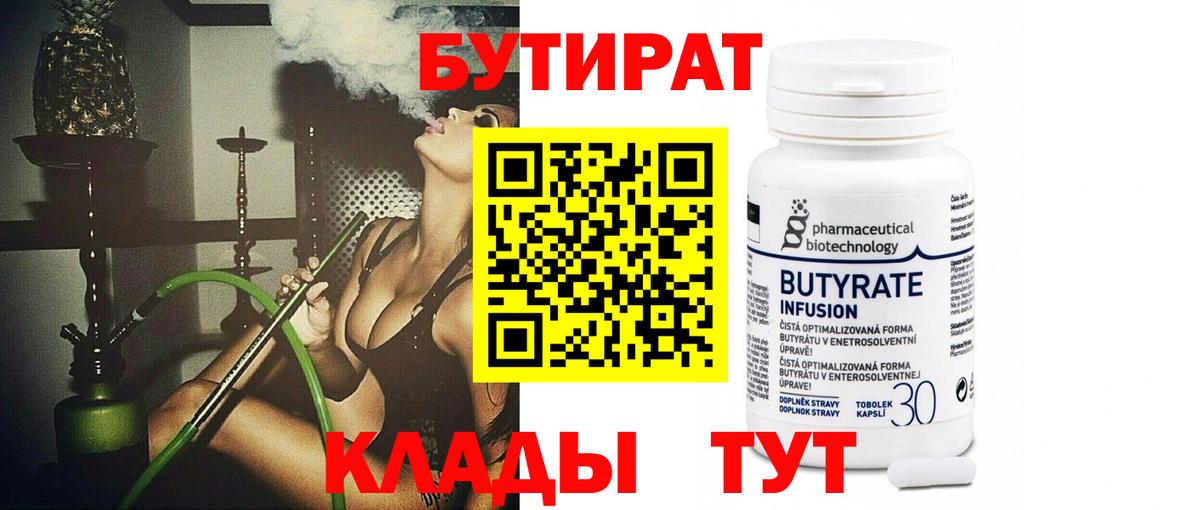 Бутират GHB Прохладный