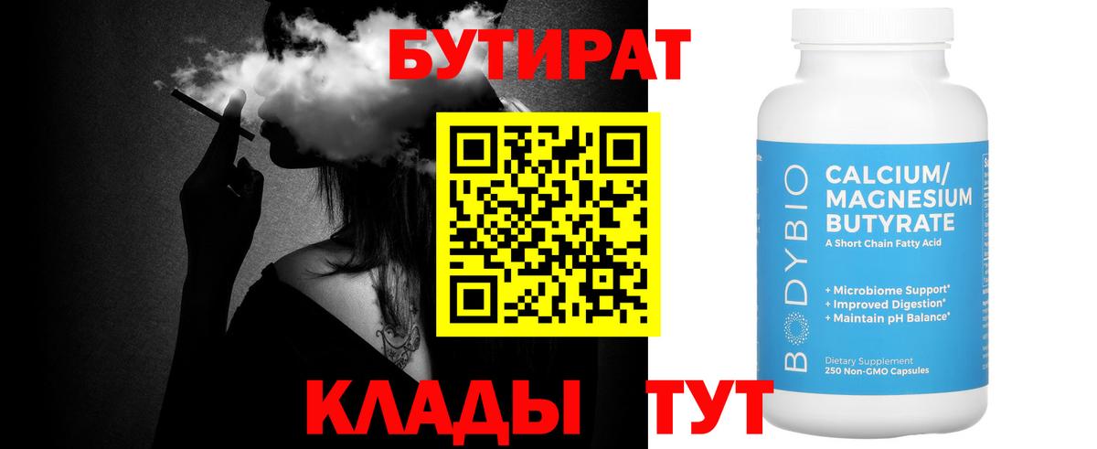 Прохладный  Бутират  Вход с VPN  Бутират GHB 