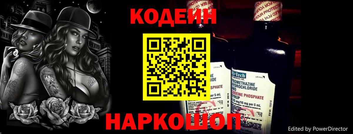 Кодеин Purple Drank Прохладный