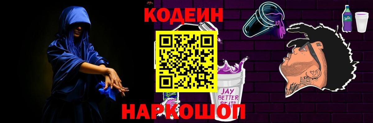 Прохладный  Кодеин напиток Lean (лин)  Вход с VPN  Кодеин напиток Lean (лин) 