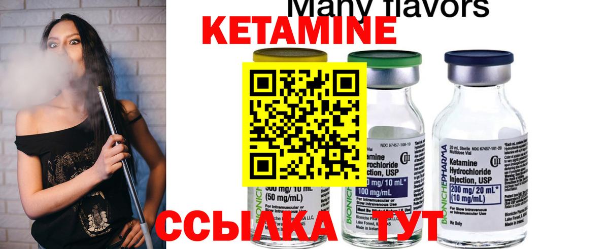 Прохладный  КЕТАМИН VHQ  Вход с VPN 