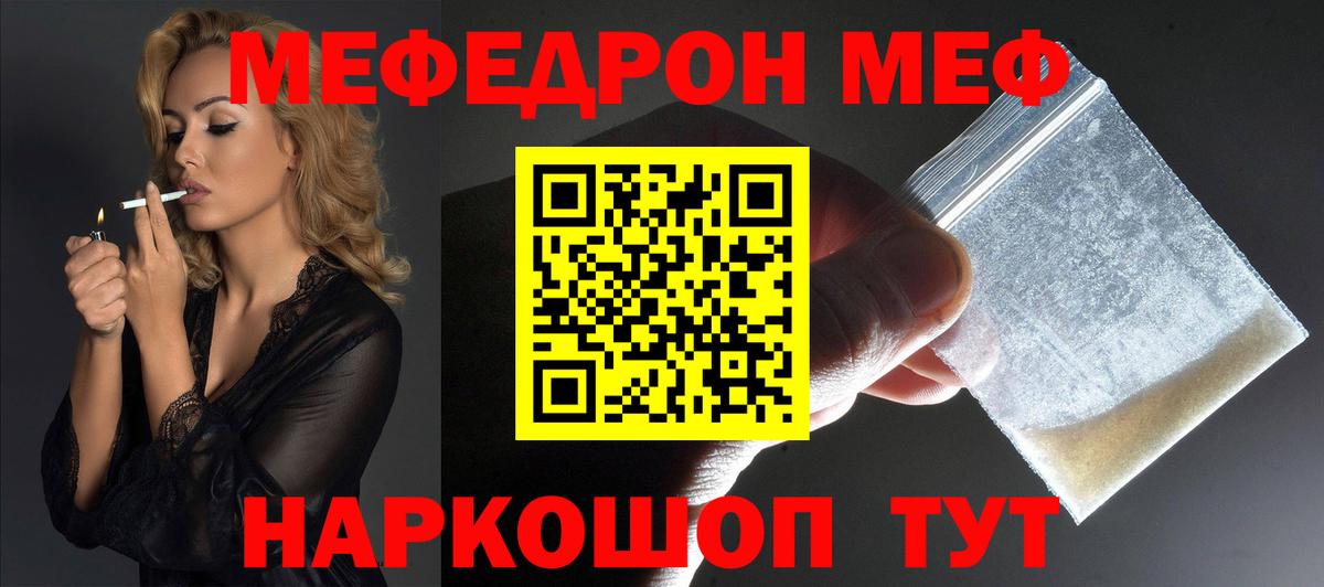 Меф мяу мяу мука Прохладный