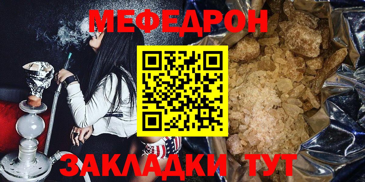 Прохладный  МЯУ-МЯУ мука  Вход с VPN  МЕФ  Меф VHQ  МЕФ 